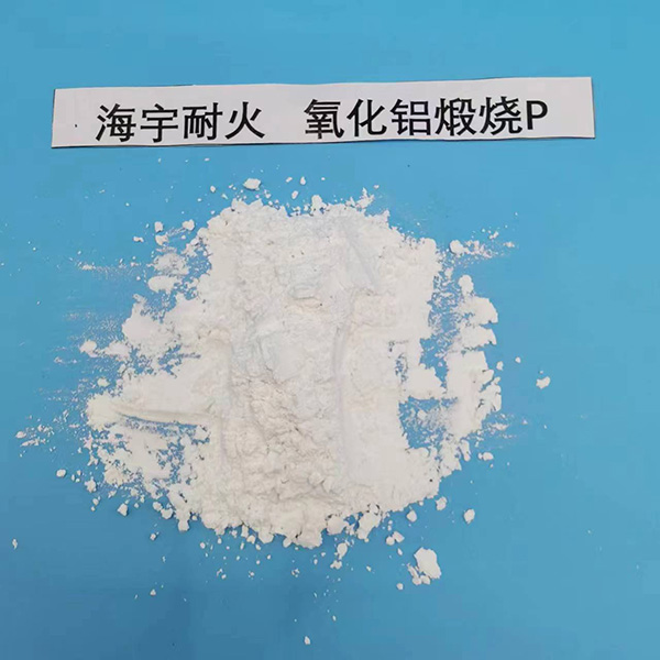 氧化鋁煅燒P系列