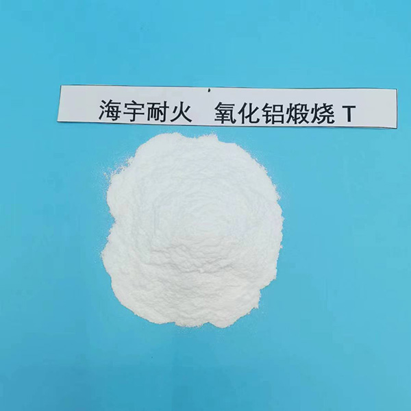 氧化鋁煅燒T系列